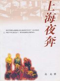Running in the Night of Shanghai (Chinese Edition) (eBook, PDF)
