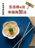 Life do subtraction, happiness do addition (Chinese Edition) (eBook, PDF)