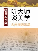 Know Japan's series 3: Listening to Master's View on Aesthetics (Chinese Edition) (eBook, PDF)