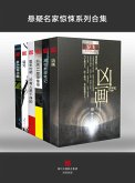 Mystery Masters' Thrillers Collection (eBook, PDF) Mystery Masters' Thrillers Collection (eBook, PDF)