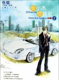 Di Xiaojie Detective Agency Vol 2 (eBook, PDF)