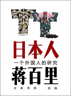 Japanese (Chinese Edition) (eBook, PDF) - Baili, Jiang