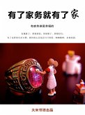 Have House Have Home(Chinese Edition) (eBook, PDF)
