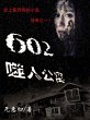 602 The Apartment of Death(Chinese... - Bild 1