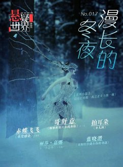 No.017 A Suspenseful World: The Endless Winter Nights (Chinese Edition) (eBook, PDF) - Jun, Cai