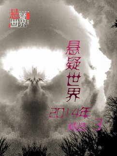 Mystery World 2014 Collection III(Chinese Edition) (eBook, PDF) - Studio, Cai jun