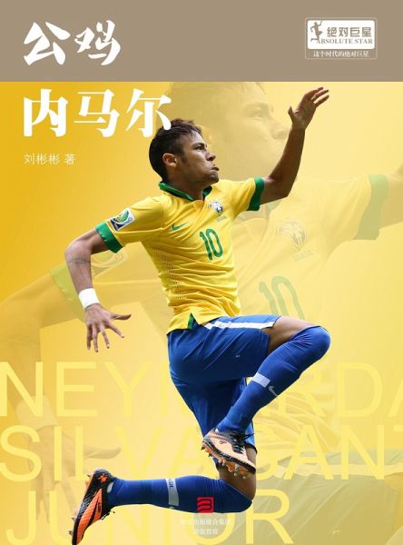 World Cup Star Series: Neymar da Silva Santos Junior (Chinese Edition) (eBook, PDF) World Cup Star Series: Neymar da Silva Santos Junior (Chinese Edition) (eBook, PDF)
