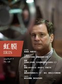 IRIS Mar.2015 Vol.2 (No.038) (Chinese Edition) (eBook, PDF)