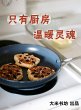 Only Kitchen Warm the Soul(Chinese... - Bild 1