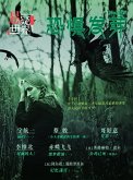 No.019 Mystery world: The Growing Fear (Chinese Edition) (eBook, PDF)