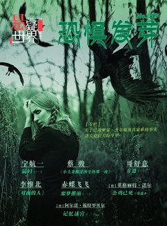 No.019 Mystery world: The Growing Fear (Chinese Edition) (eBook, PDF) - Studio, Cai jun