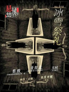 No.018 A Suspenseful World: The Frozen Festival (Chinese Edition) (eBook, PDF) - Studio, Cai jun