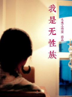 I am asexual people (Chinese Edition) (eBook, PDF) - Studio, Da Mi