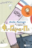 F-F-E (eBook, ePUB)