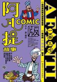 Afanti's Story COMIC-9 (eBook, PDF) Afanti's Story COMIC-9 (eBook, PDF)