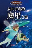 Campus Secret File: The Secret of A Mysterious Star (eBook, PDF) Campus Secret File: The Secret of A Mysterious Star (eBook, PDF)