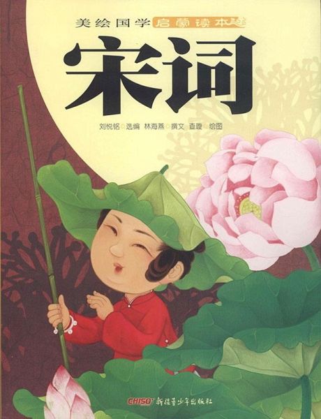 Illustrated Ancient Chinese Literature Primer - Song Poems (eBook, PDF)