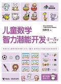 Children Math IQ Training 4-5 years old 2 (eBook, PDF) Children Math IQ Training 4-5 years old 2 (eBook, PDF)