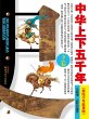 Five Thousand Years of Chinese... - Bild 1