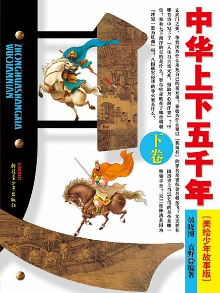 Five Thousand Years of Chinese Nation(Illustrated Version for Young Readers) Volume 1 (eBook, PDF)