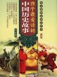 Children's Favourite Chinese Historical... - Bild 1
