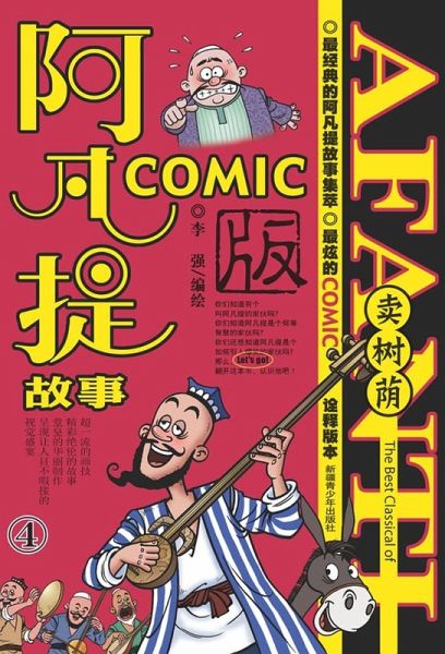 Afanti's Story COMIC-4 (eBook, PDF)