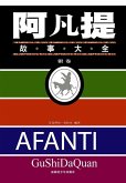Afanti Tales* Silver Volume (eBook, PDF) Afanti Tales* Silver Volume (eBook, PDF)