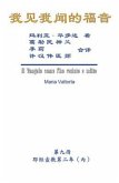 The Gospel As Revealed to Me (Vol 9) - Simplified Chinese Edition (eBook, ePUB)