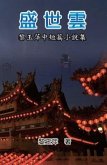 The Clouds of Prosperous Era: A Collection of Selected Short Stories and Novellas by Yuping Li (eBook, ePUB) The Clouds of Prosperous Era: A Collection of Selected Short Stories and Novellas by Yuping Li (eBook, ePUB)