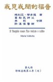 The Gospel As Revealed to Me (Vol 9) - Traditional Chinese Edition (eBook, ePUB)