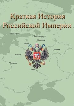 Краткая История Российской Империи - &; &