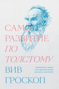 Cover Samorazvitie po Tolstomu (eBook, ePUB)