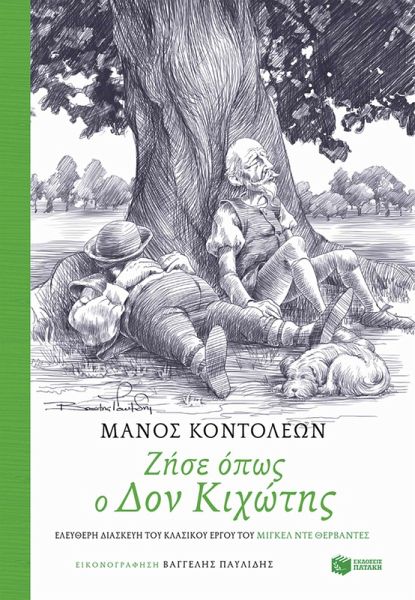 Don Quixote (eBook, ePUB) Don Quixote (eBook, ePUB)