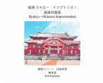 Ryukyu - Okinawa Impressionism