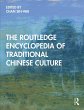The Routledge Encyclopedia of... - Bild 1
