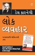 Lok Vyavhar (Gujarati Translation of... - Bild 1