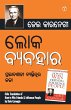 Lok Vyavhar (ଲୋକ... - Bild 1