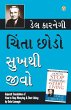 Chinta Chhodo Sukh Se Jiyo (Gujarati... - Bild 1