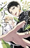 Boarding School Juliet 13