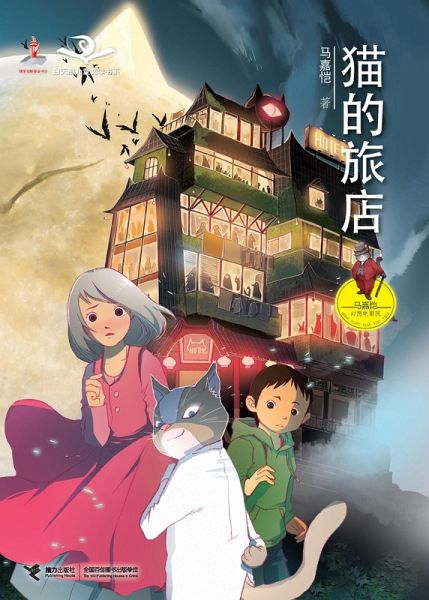 Cat's Hotel (eBook, PDF)