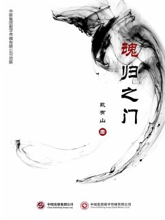 Cover gate of the returning soul (eBook, PDF)