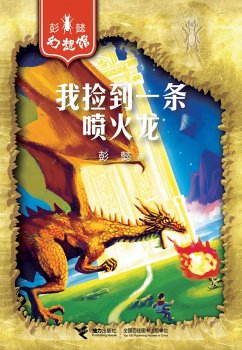 Cover I Picked up a Dragon Fire Breathing Dragon (eBook, PDF)