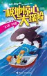 Killer whale's Revenge (eBook, PDF) - Bild 1