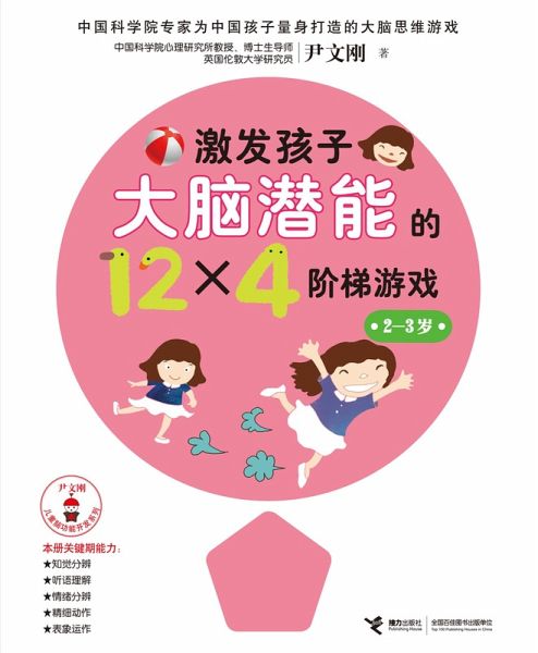 Stimulate The Brain, 12x4 Games, 2-3 year old (eBook, PDF) Stimulate The Brain, 12x4 Games, 2-3 year old (eBook, PDF)