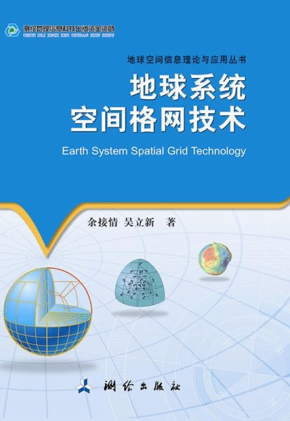 Earth System Spatial Grid Technology (eBook, PDF)