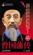 Zeng Guofan Biography (eBook, PDF) - Bild 1