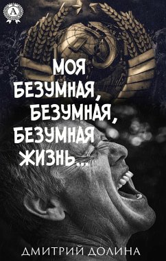 Cover My crazy, crazy, crazy life... (eBook, ePUB)
