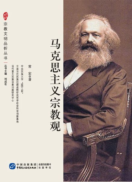 Religious Conception of Marxism (eBook, PDF)