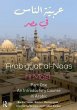 Arabiyyat al-Naas fii MaSr (Part One)... - Bild 1