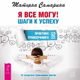 I can do anything! Step to success. (MP3-Download) I can do anything! Step to success. (MP3-Download)